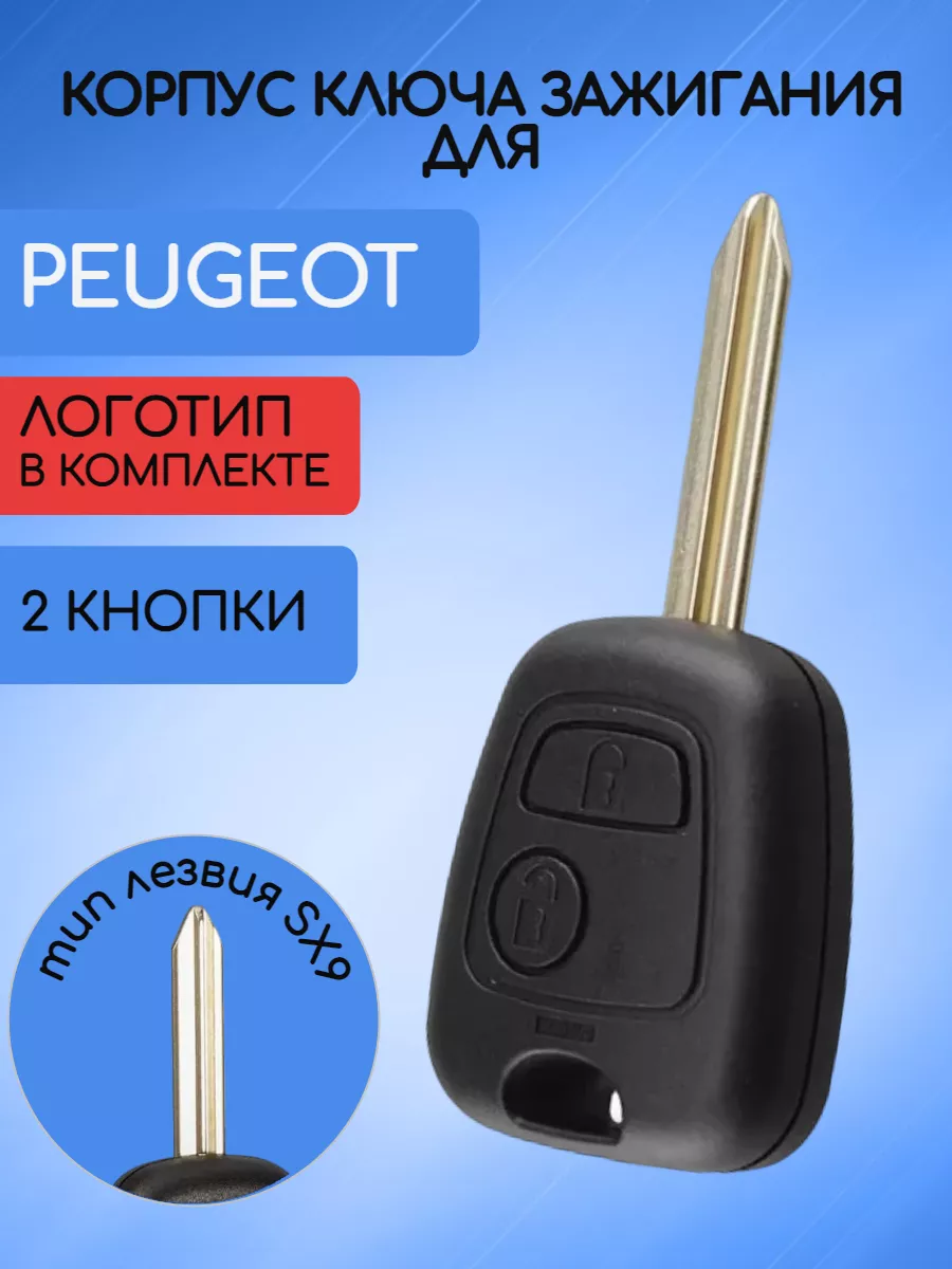 Корпус ключа SX9 для Пежо