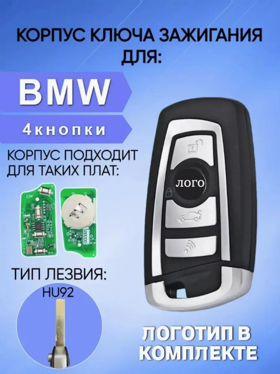 Корпус выкидного ключа с 4 кнопками лезвие HU92 для BMW