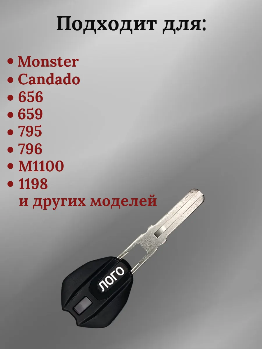 Заготовка ключа с местом под чип для мотоцикла Ducati