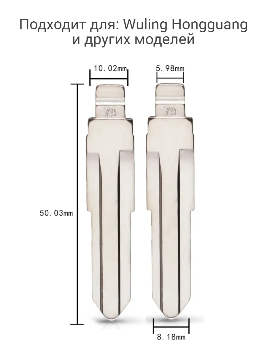 Набор лезвий из 5 штук VVDI KD (#79) для Wuling