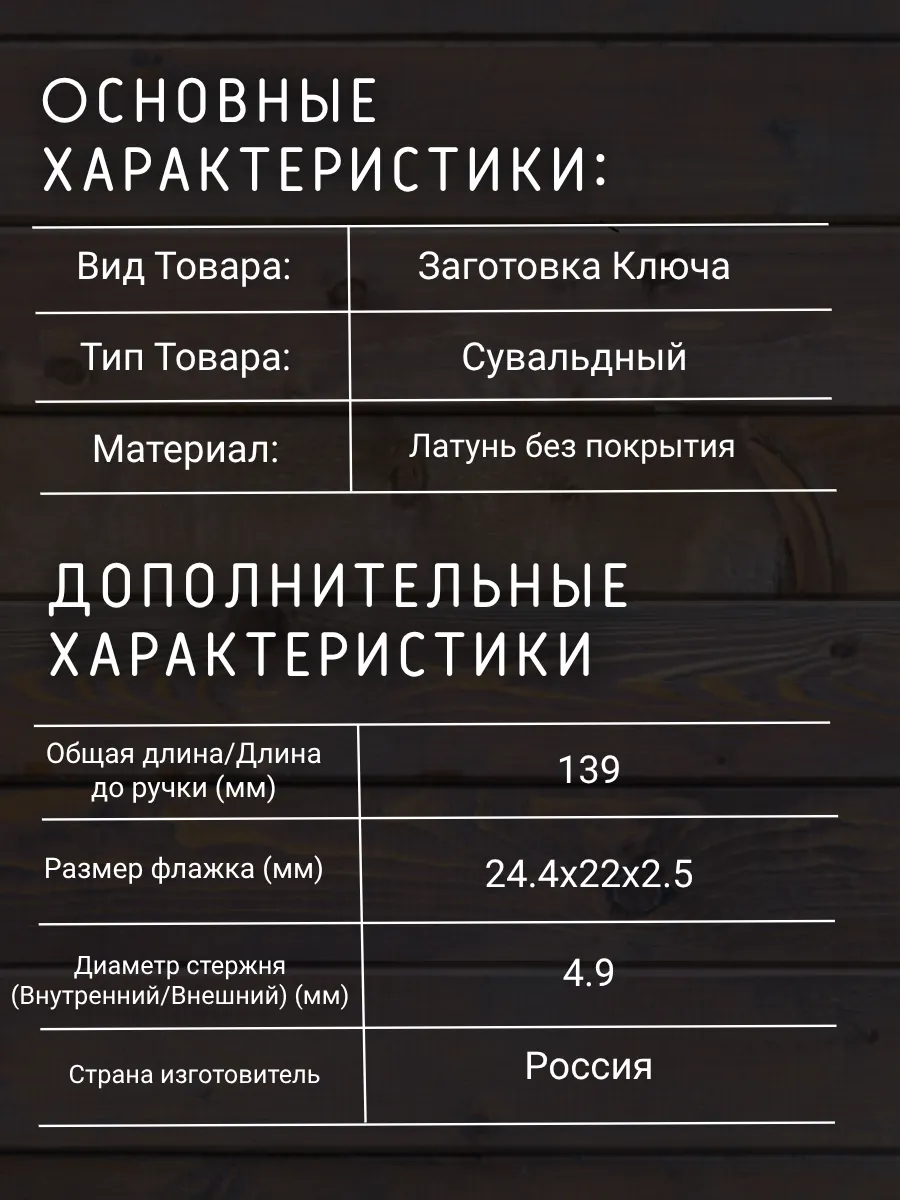 Заготовка сувальдного ключа. Аналог ГАРДИАН-15 - 10шт.