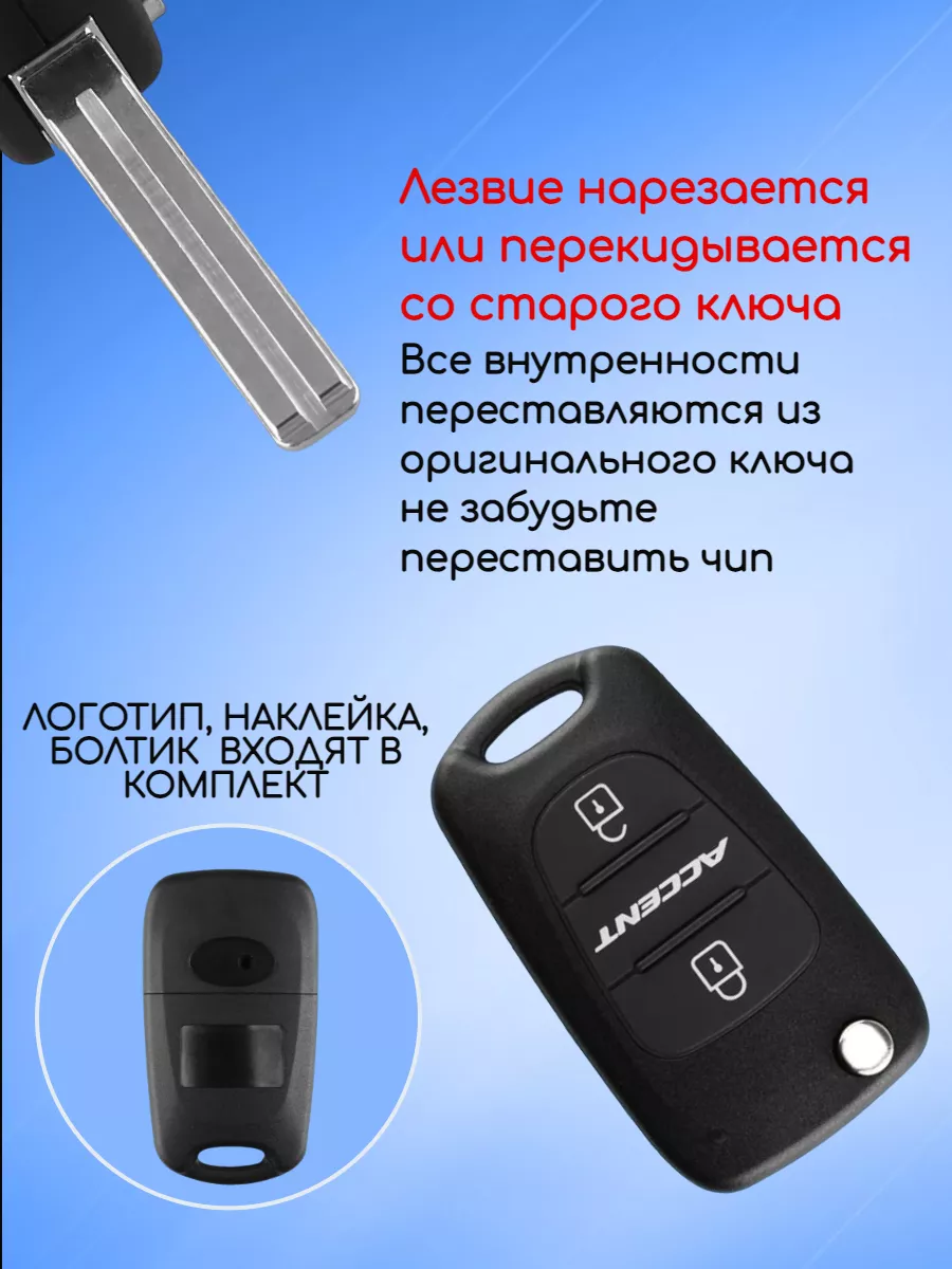 Корпус выкидного ключа с лезвием TOY40 для Hyundai Accent