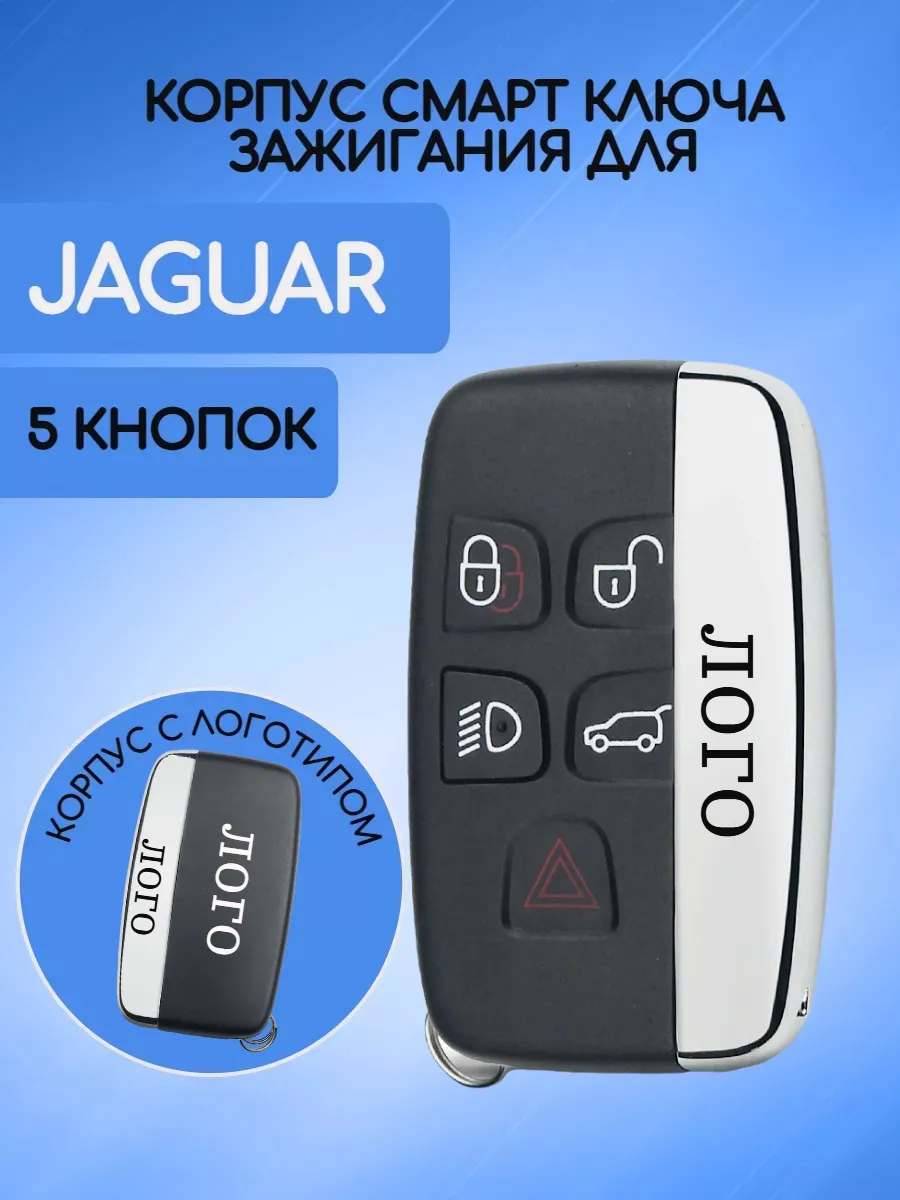 Корпус смарт ключа для JAGUAR