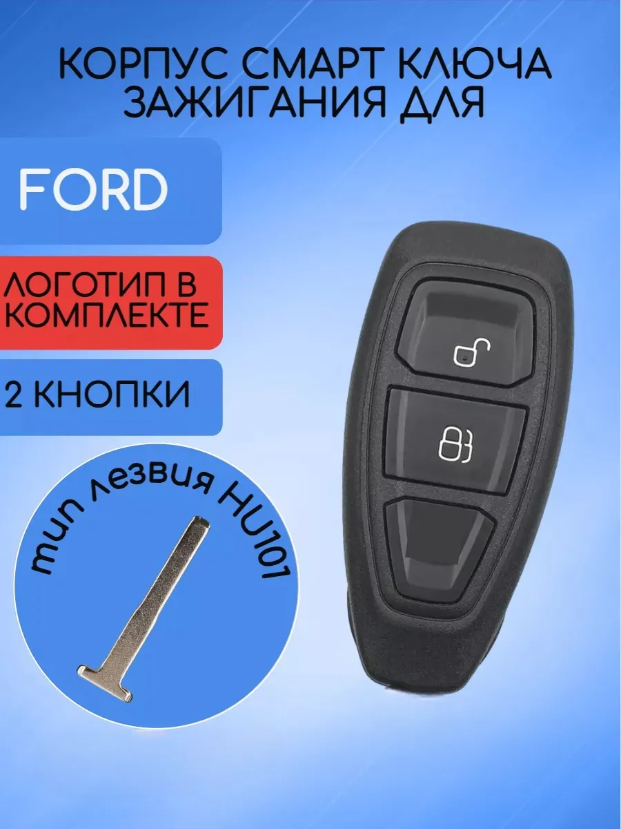 Корпус смарт ключа с 2 кнопками для Ford 