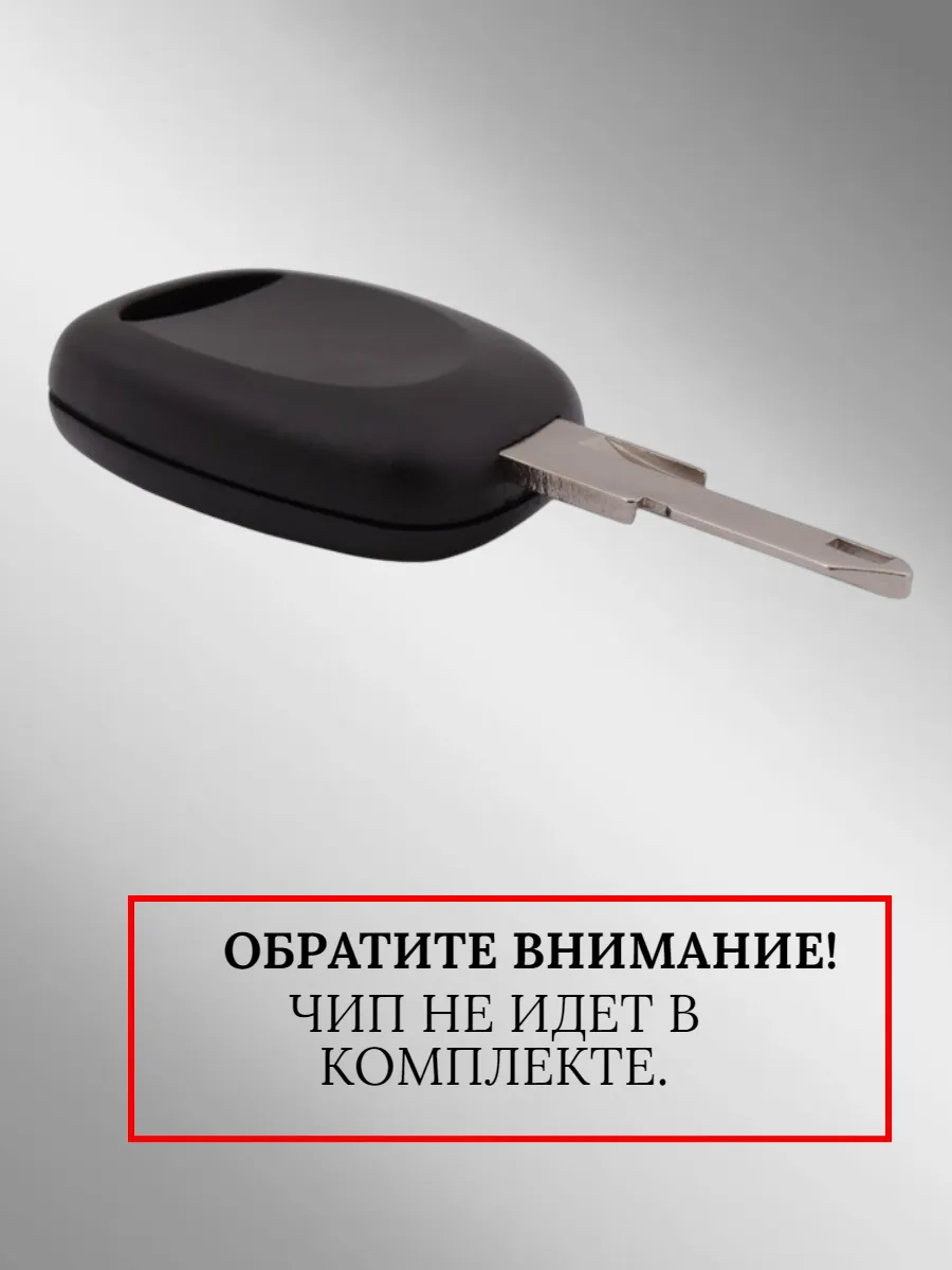 Заготовка с местом под чип лезвие NE73 для Renault (5 шт.) 