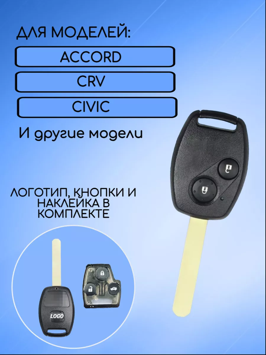 Корпус ключа с 2 кнопками лезвие HON66 для Хонда