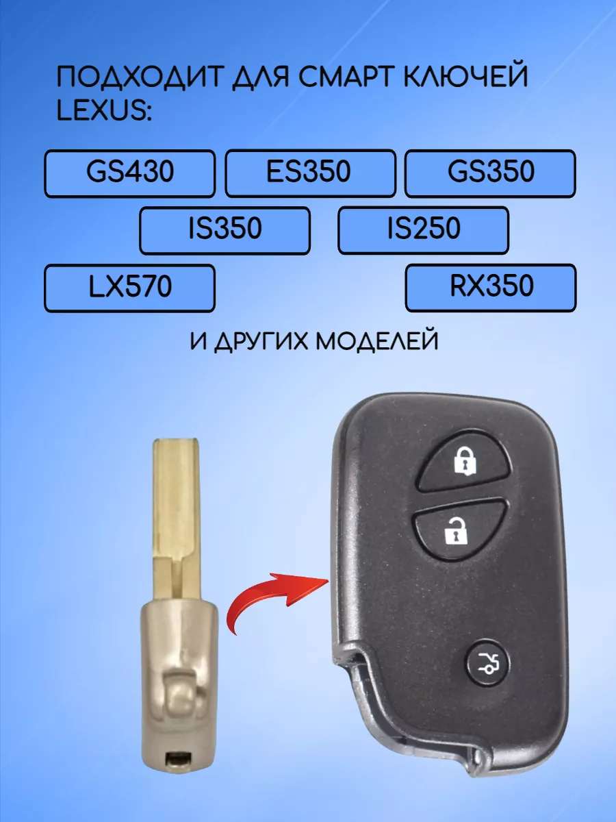 Сервисный ключ вставка для Лексус  -TOY2