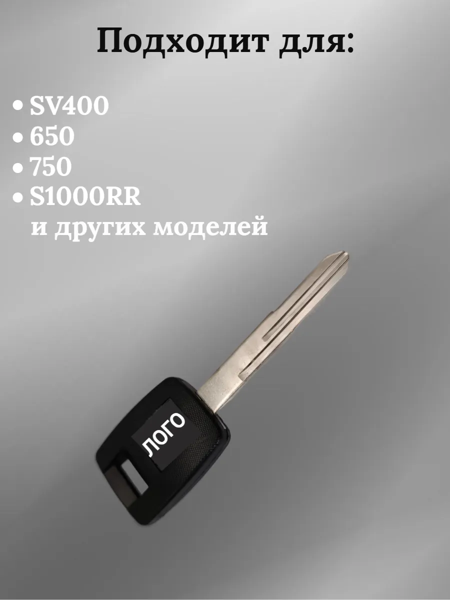 Заготовка ключа для мотоцикла Suzuki SV400 / 650