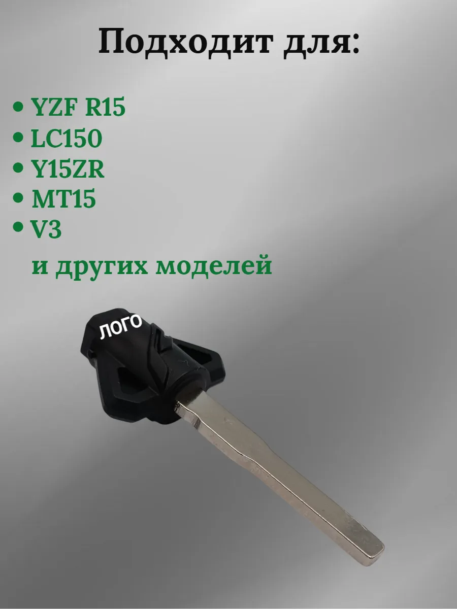 Заготовка ключа для мотоцикла Yamaha LC150