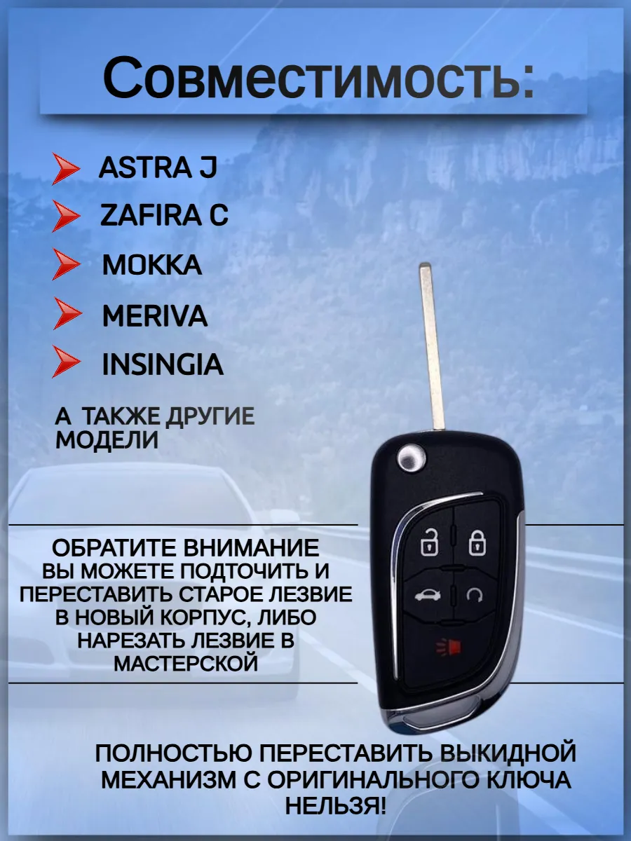 Корпус выкидного ключа с 5 кнопками для Опель