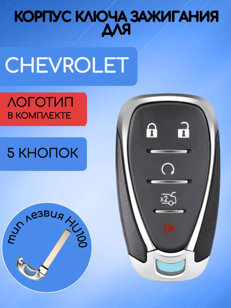 Корпус смарт ключа с 4 кнопками +Panic для Chevrolet