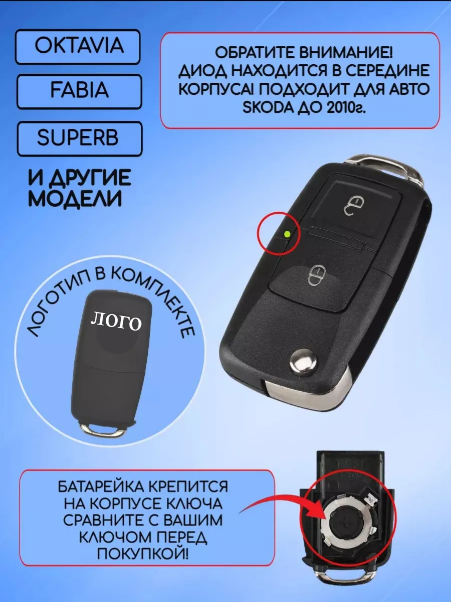 орпус выкидного ключа с 2 кнопками для Skoda, батарейка на корпусе