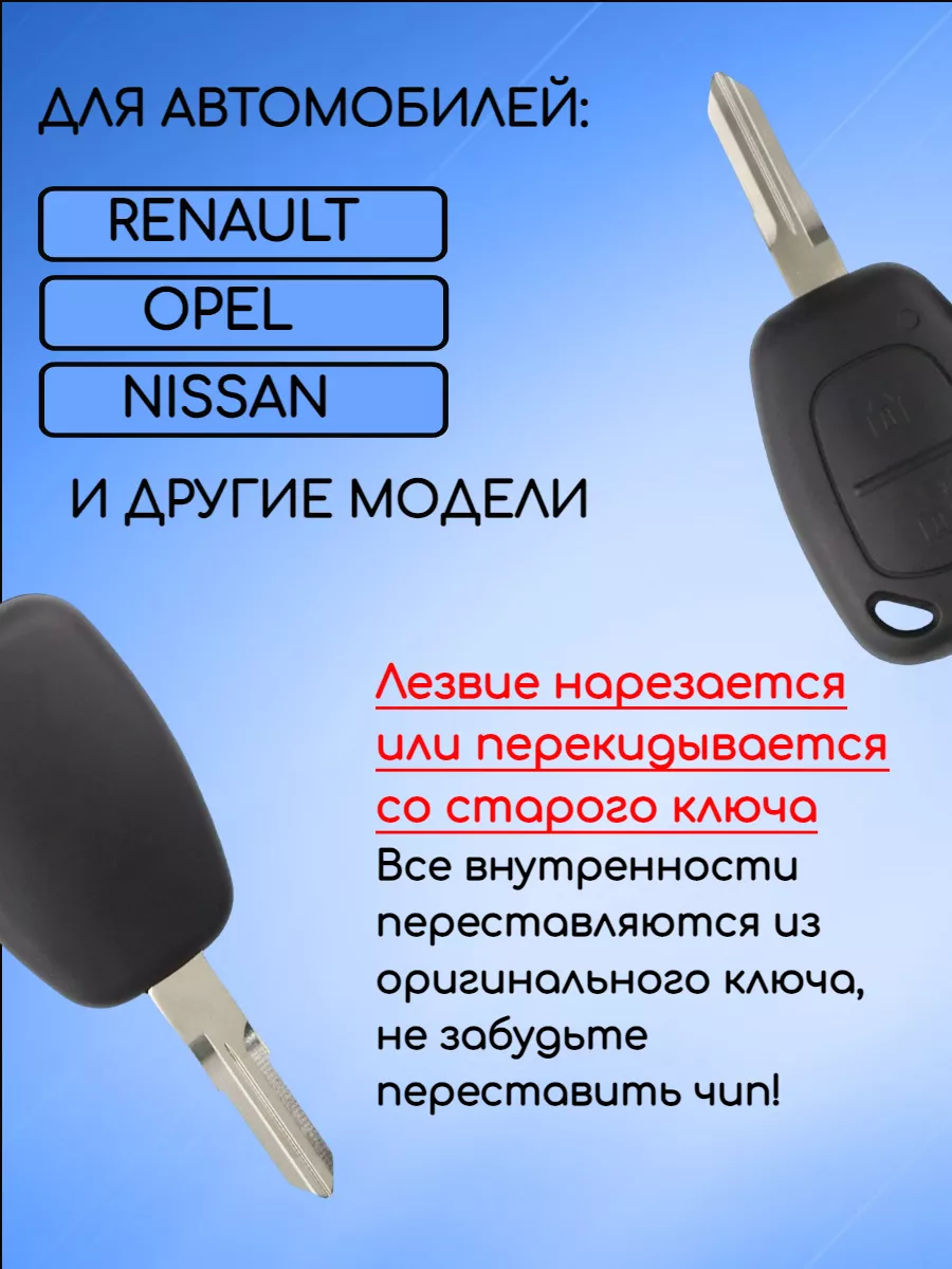 Корпус ключа с 2 кнопками лезвие VAC102 для Рено