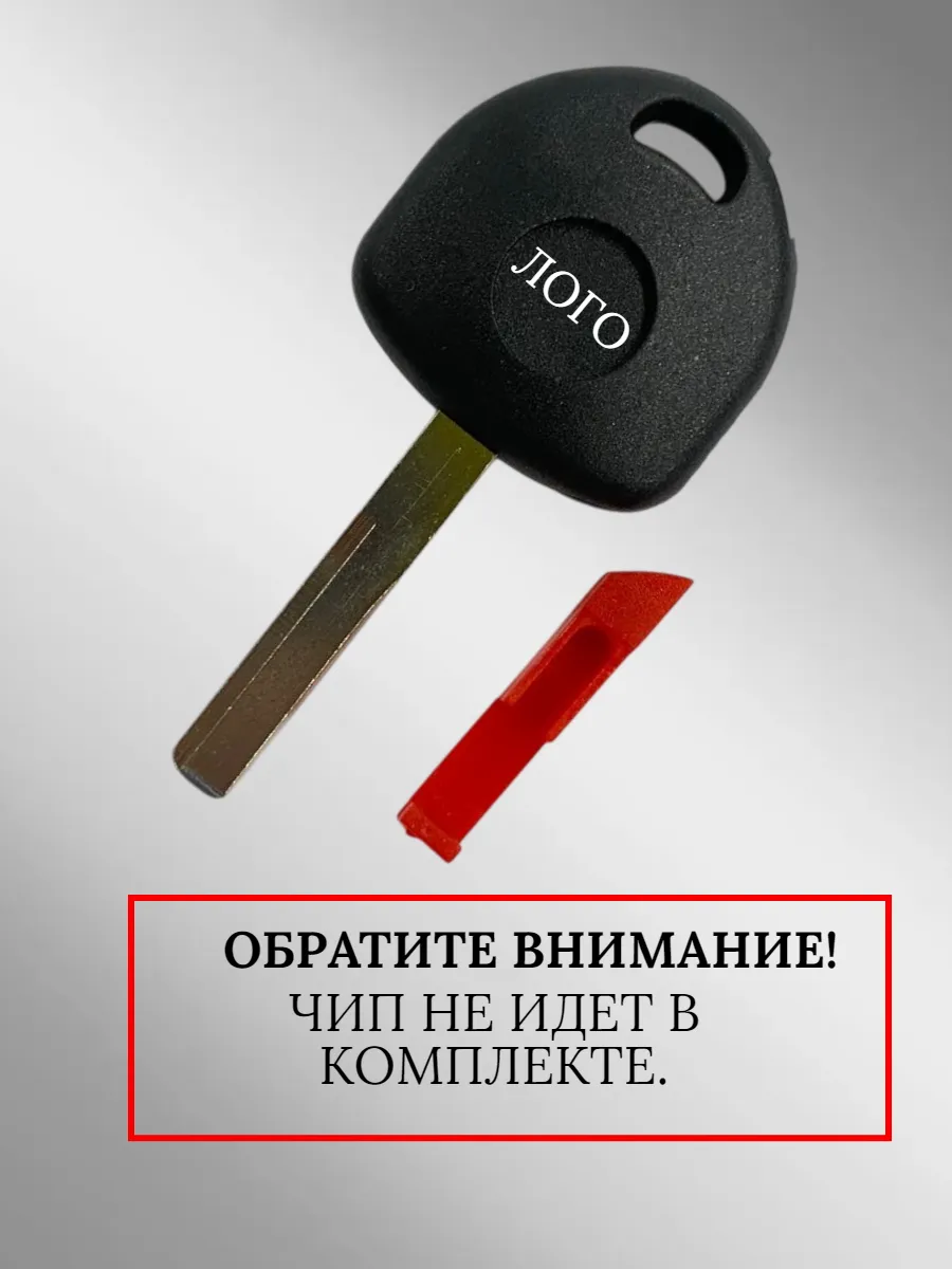 Заготовка с местом под чип лезвие HU43 для OPEL (5шт.) 