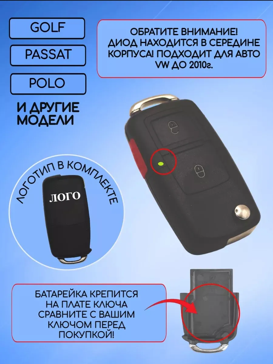 Корпус выкидного ключа с 2 кнопками +Panic для VW, батарейка на плате