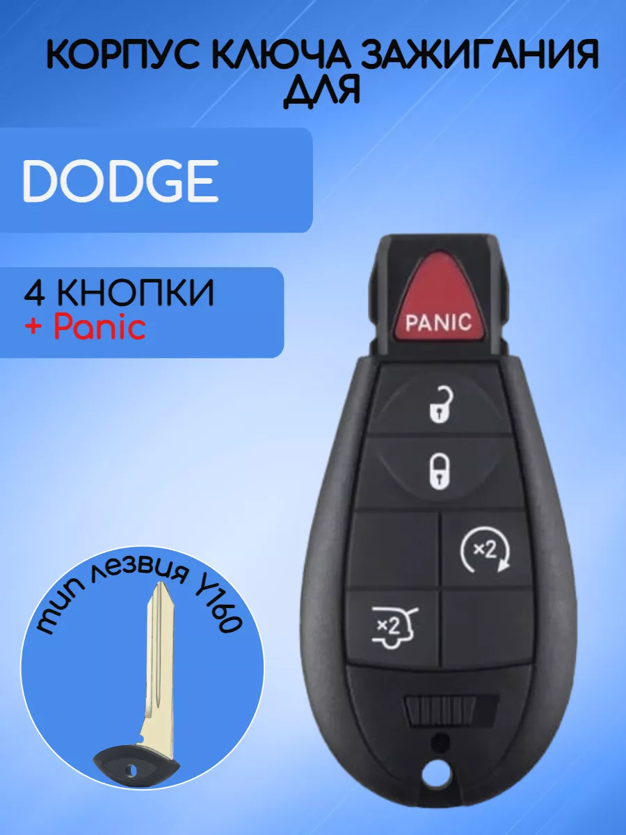 Корпус смарт ключа с 4 кнопками +Panic для Dodge  DOD5