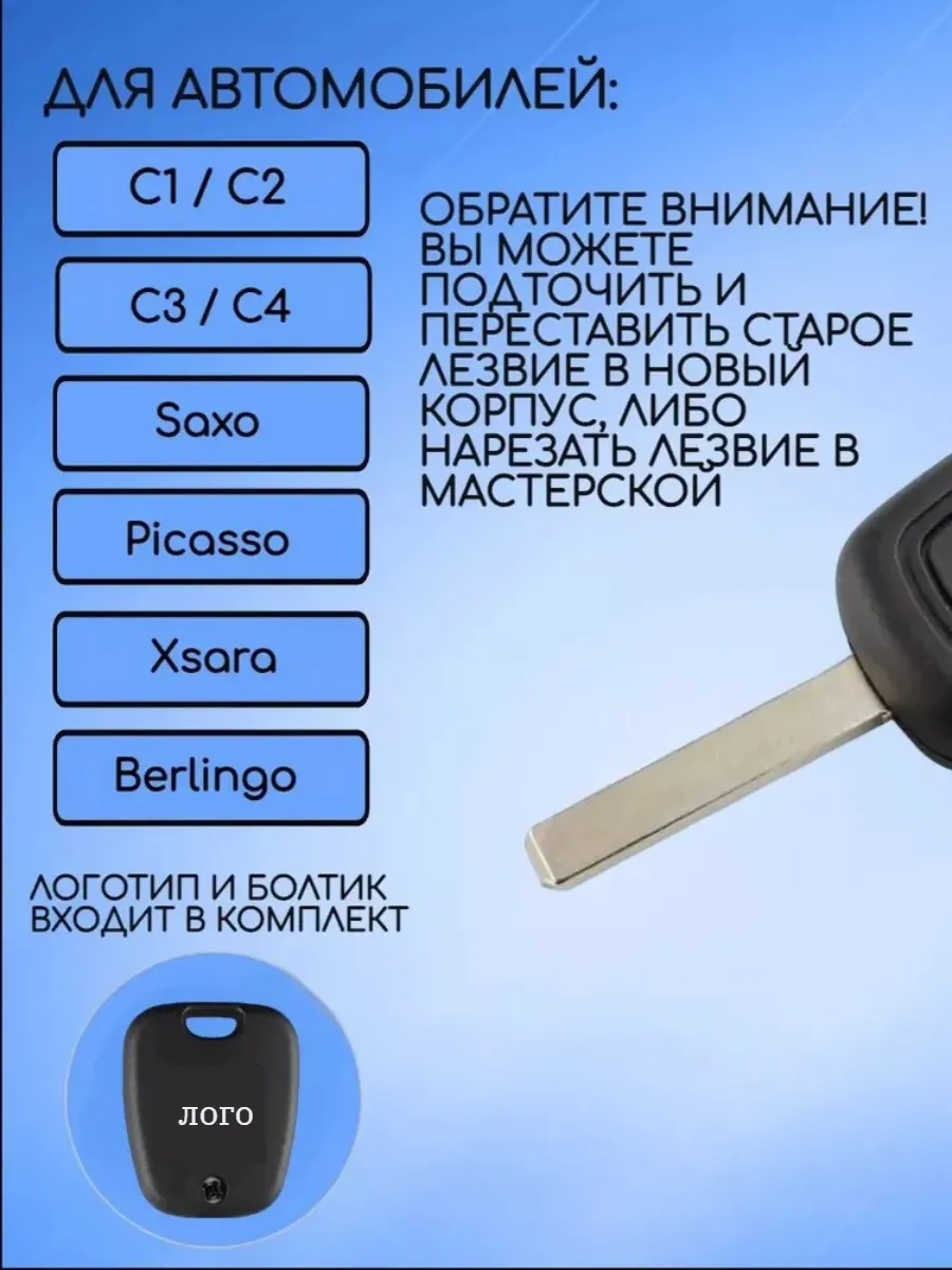 Корпус ключа для Ситроен Сitroen