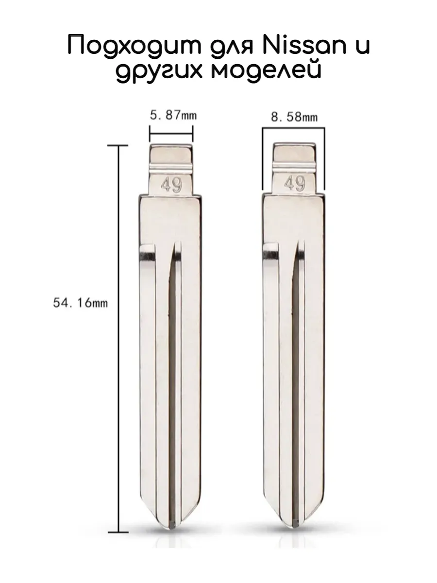 Набор лезвий из 5 штук VVDI KD NSN14R (#49) для Nissan
