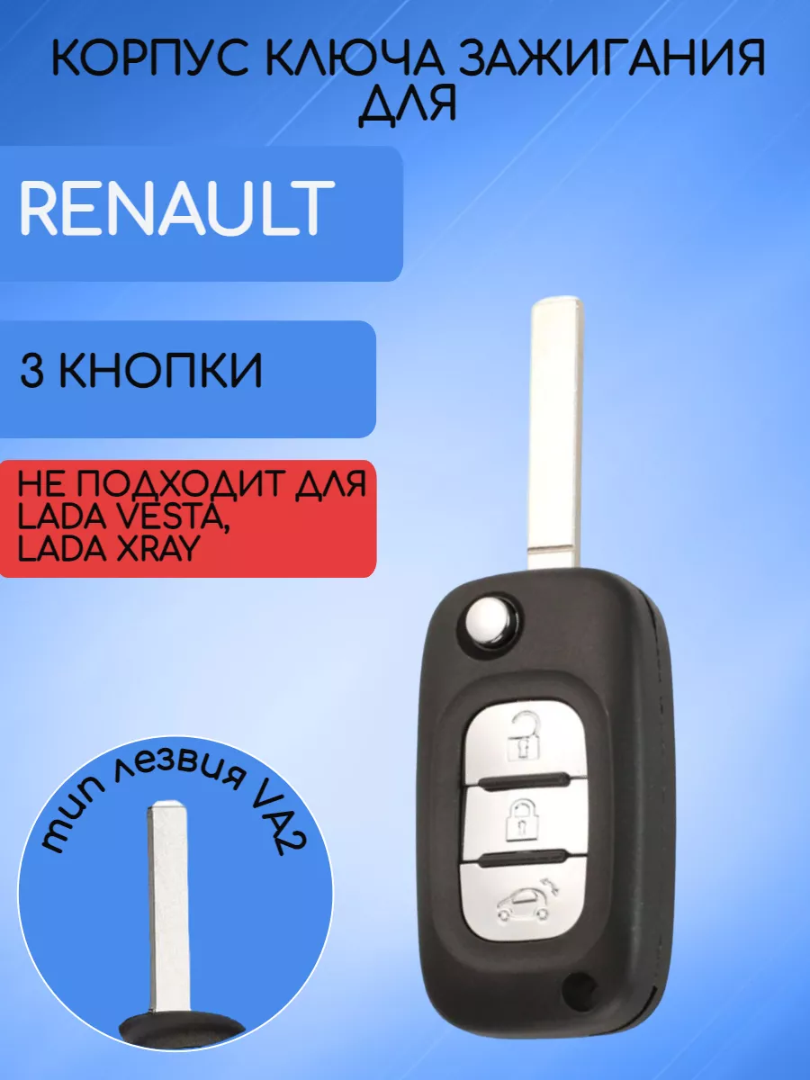 Корпус выкидного ключа с 3 кнопками лезвие VA2 для Renault