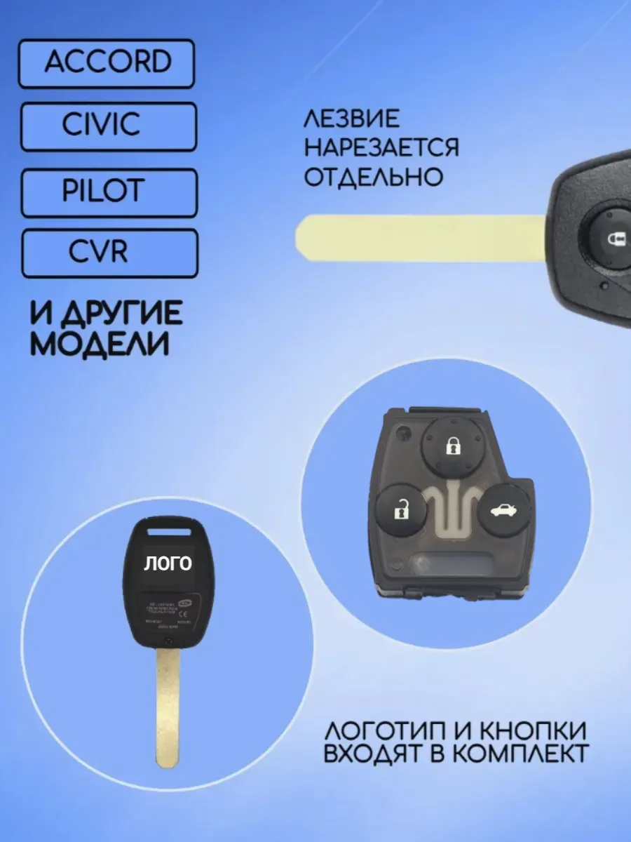 Корпус ключа с 2 кнопками +Panic лезвие HON66 для Honda