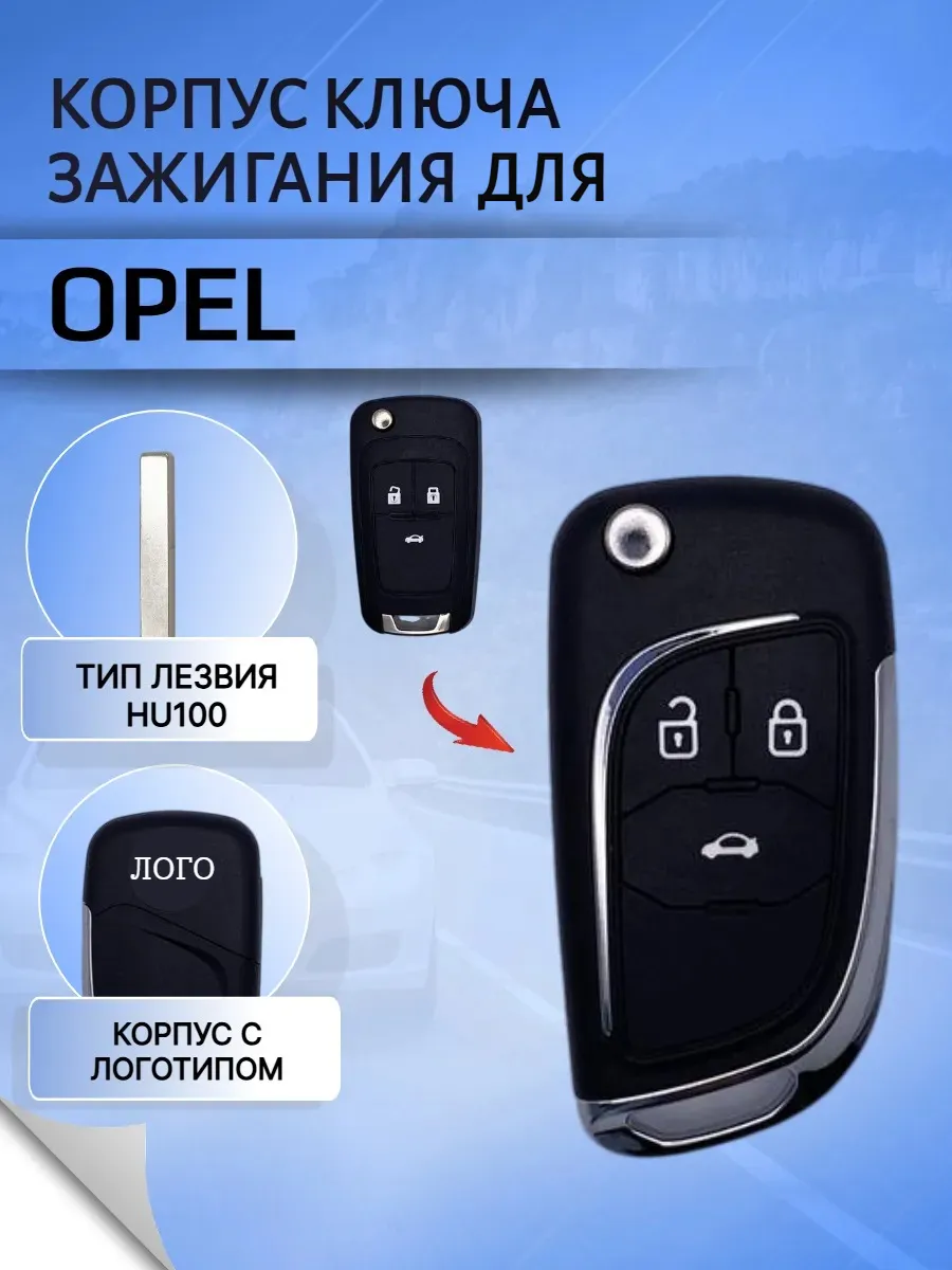 Корпус выкидного ключа с 3 кнопками для Опель