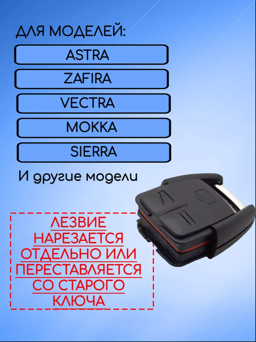 Корпус ключа с 3 кнопками лезвие HU100 для Opel