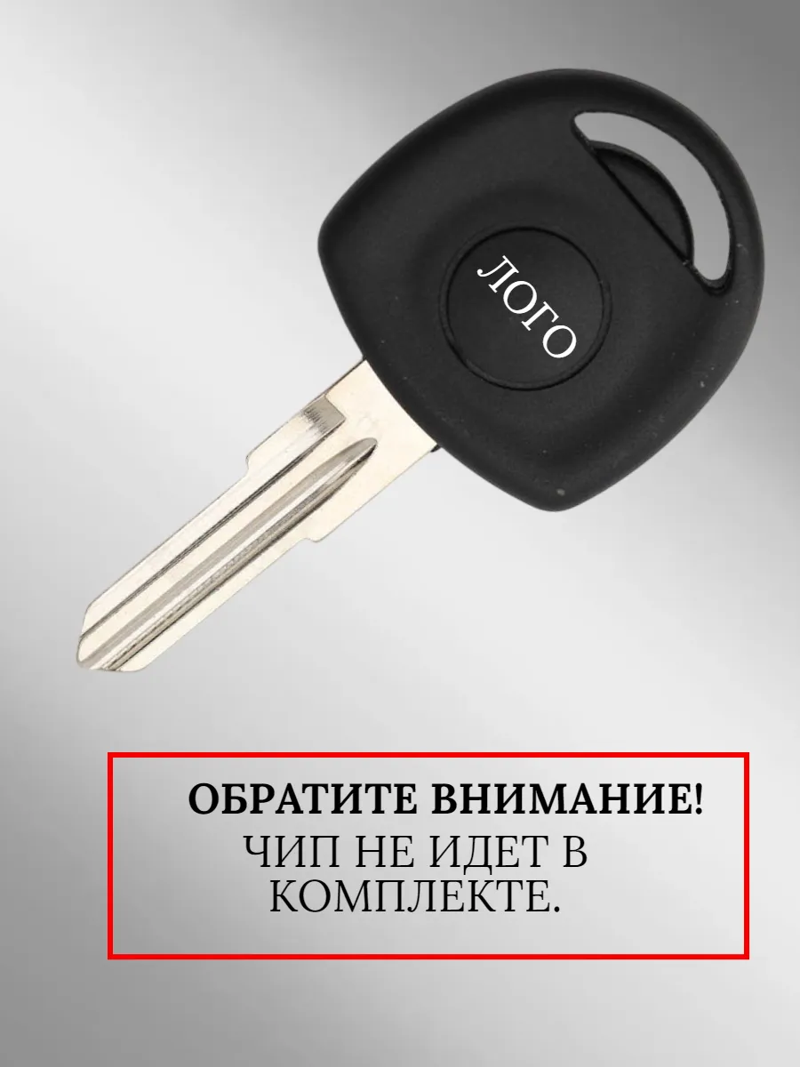 Заготовка с местом под чип для Opel (5шт.) 