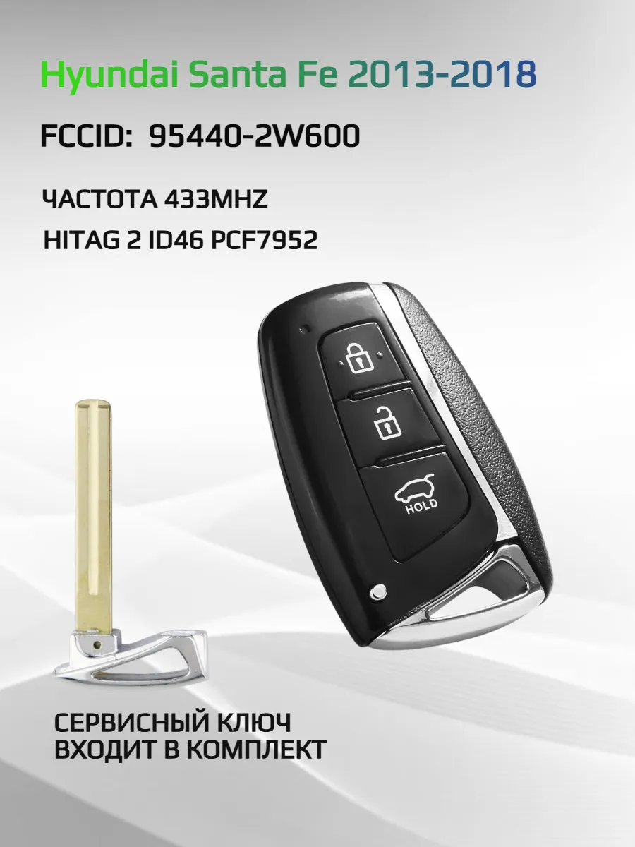 Смарт ключ зажигания для Hyundai Santa Fe 95440-2W600