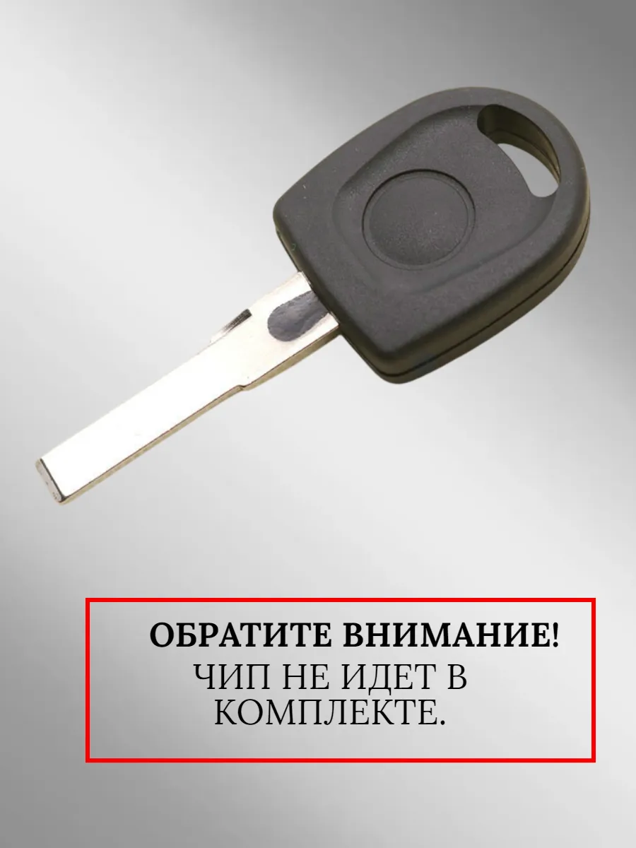 Заготовка с местом под чип, лезвие HU66 для Volkswagen (5шт.) 