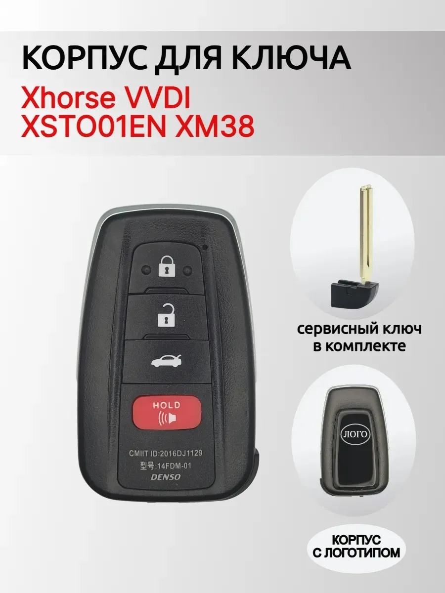 Корпус смарт ключа для Xhorse XSTO01EN XM38 ( Toyota ) XM38CORP-TOYSM-3+1S