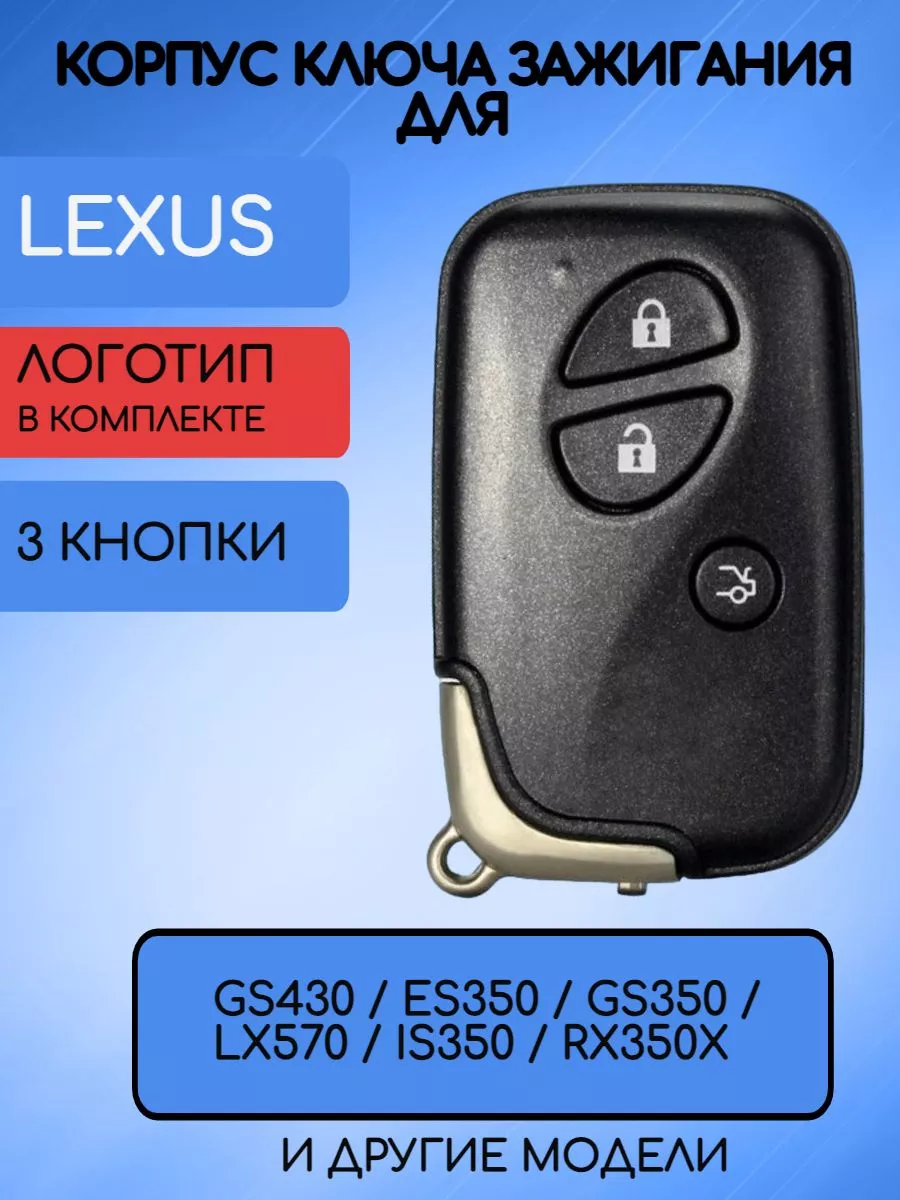 Корпус смарт ключа с 3 кнопками для Lexus 