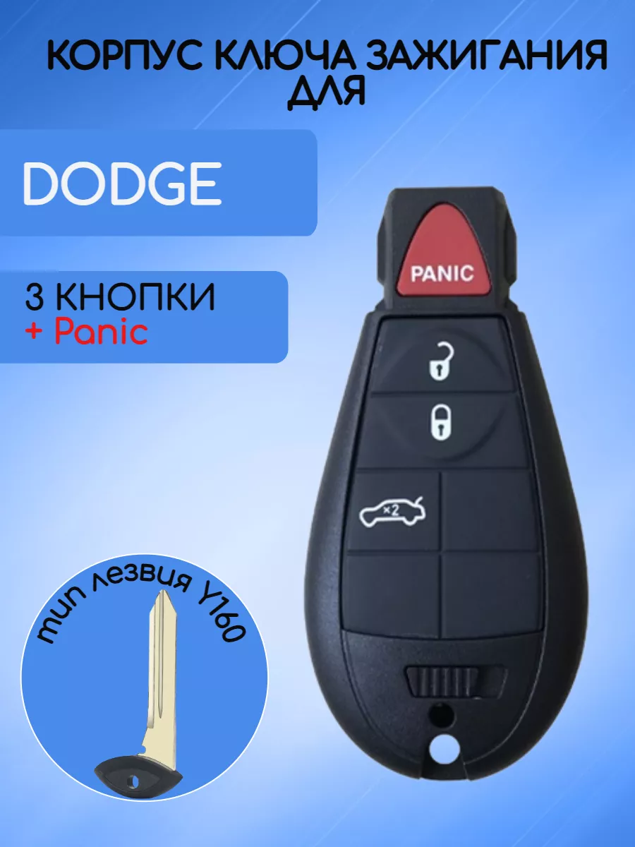 Корпус смарт ключа с 3 кнопками +Panic для Dodge  DOD3