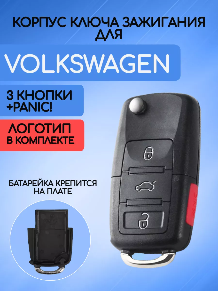 Корпус выкидного ключа с 3 кнопками +Panic для VW, батарейка на плате
