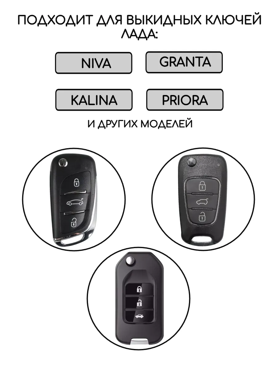 Лезвие для выкидного ключа Лада LEZLADA2