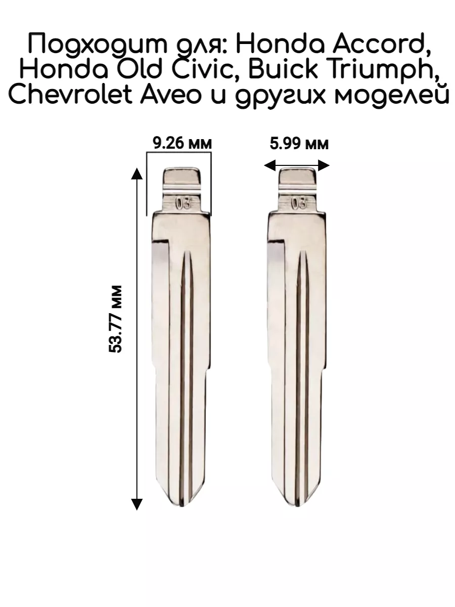 Набор лезвий из 5 штук VVDI KD HON58R (#03) для Honda