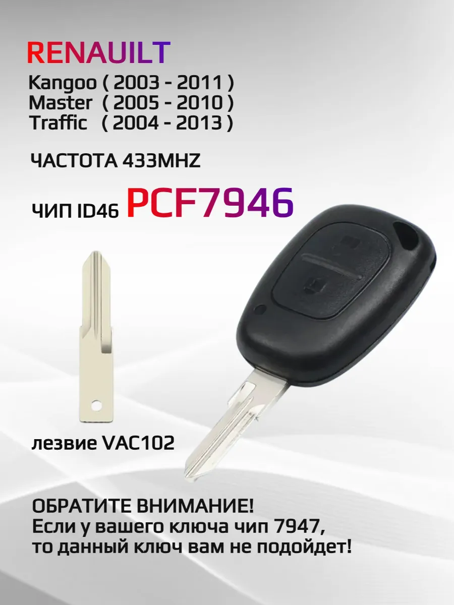 Ключ зажигания с 2 кнопками, чип ID46 PCF7946, лезвие VAC102 для Renault