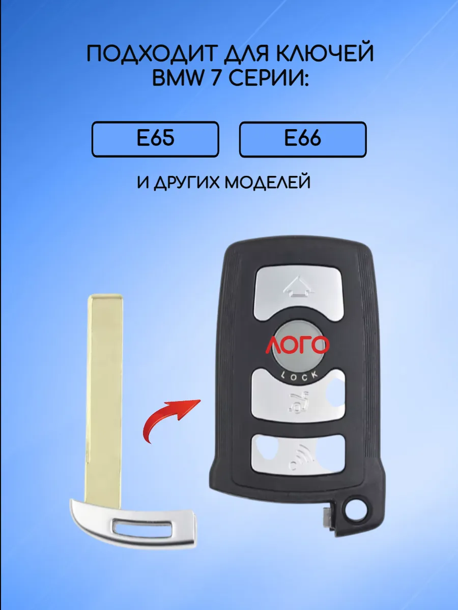 Лезвие для ключа BMW БМВ CAS1