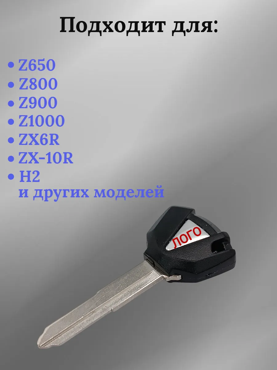 Заготовка ключа с местом под чип для мотоцикла Kawasaki 007