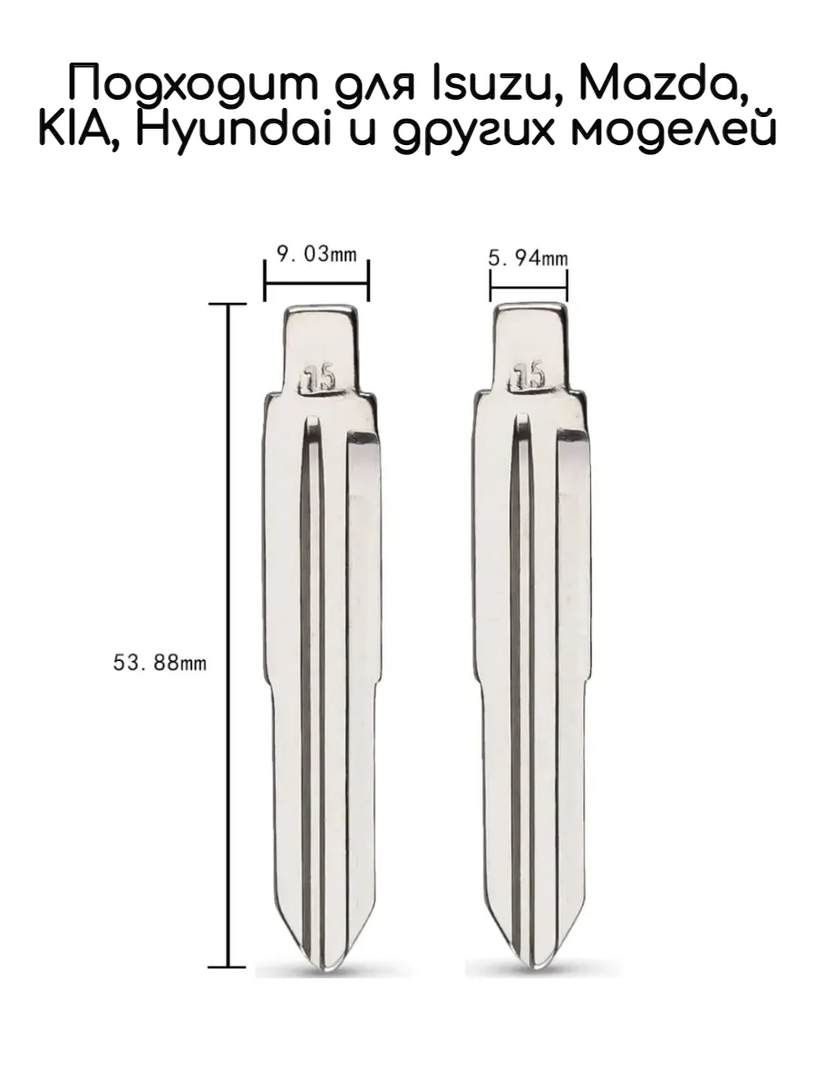 Набор лезвий из 5 штук VVDI KD HYN15 (#15) для KIA Hyundai