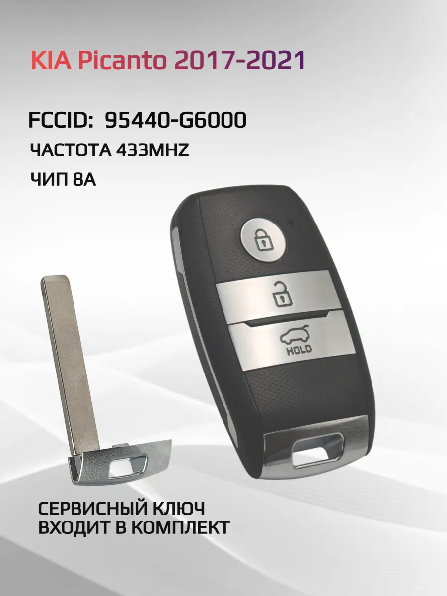 Смарт ключ зажигания для KIA Picanto 95440-G6000
