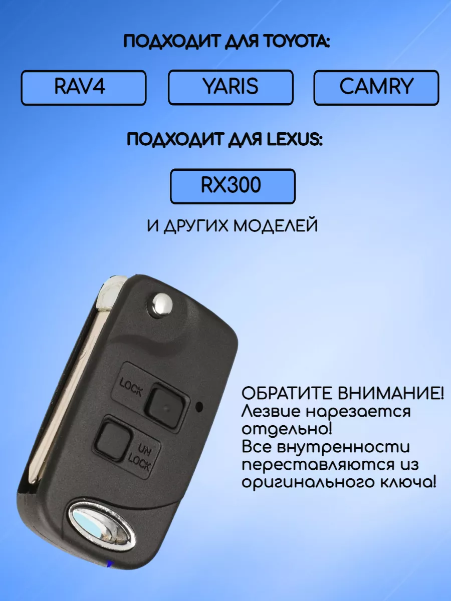 Корпус выкидного ключа с 2 кнопками лезвие TOY43 для Тойота