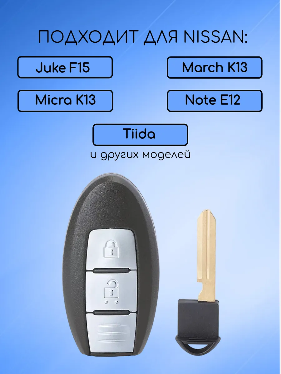 Корпус смарт ключа с 2 кнопками для Ниссан без логотипа, контакт снизу