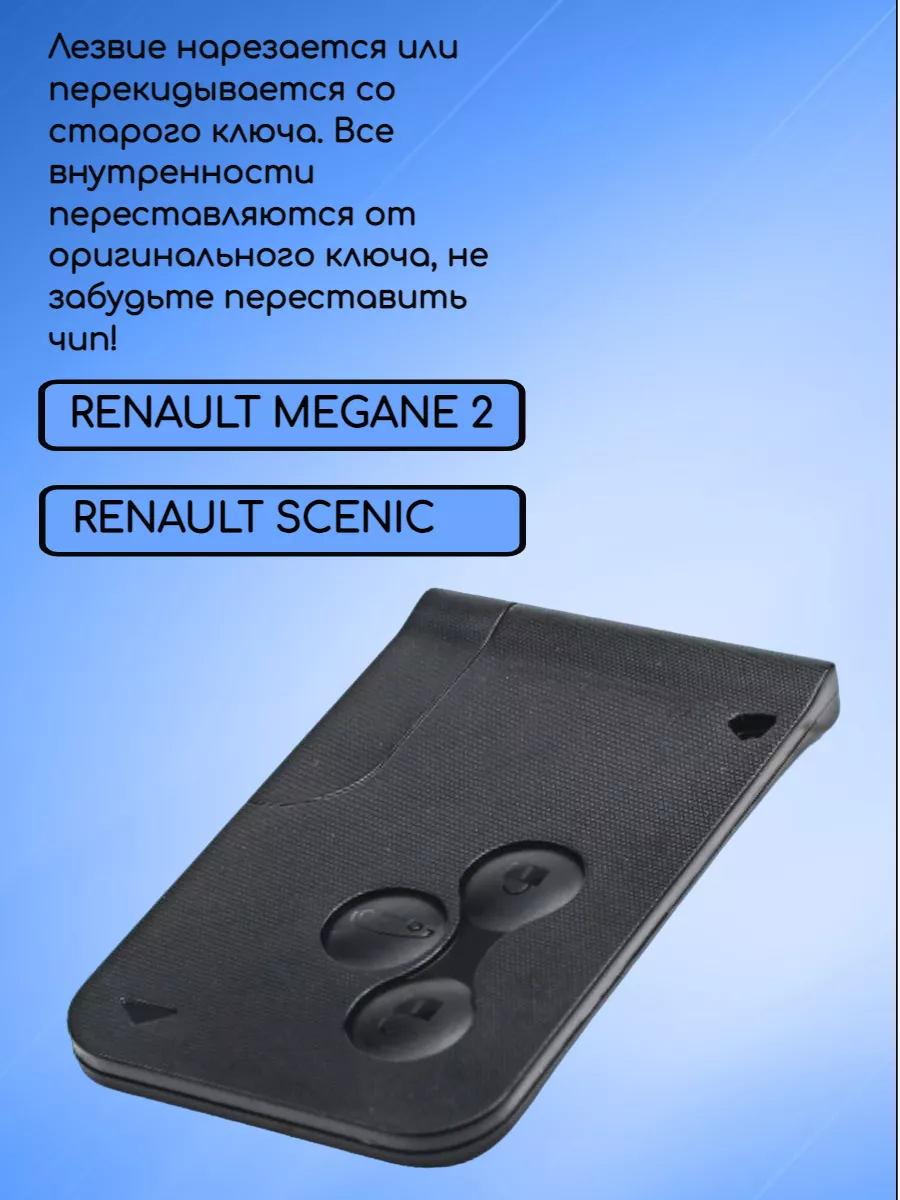 Корпус смарт карты с 3 кнопками для Рено