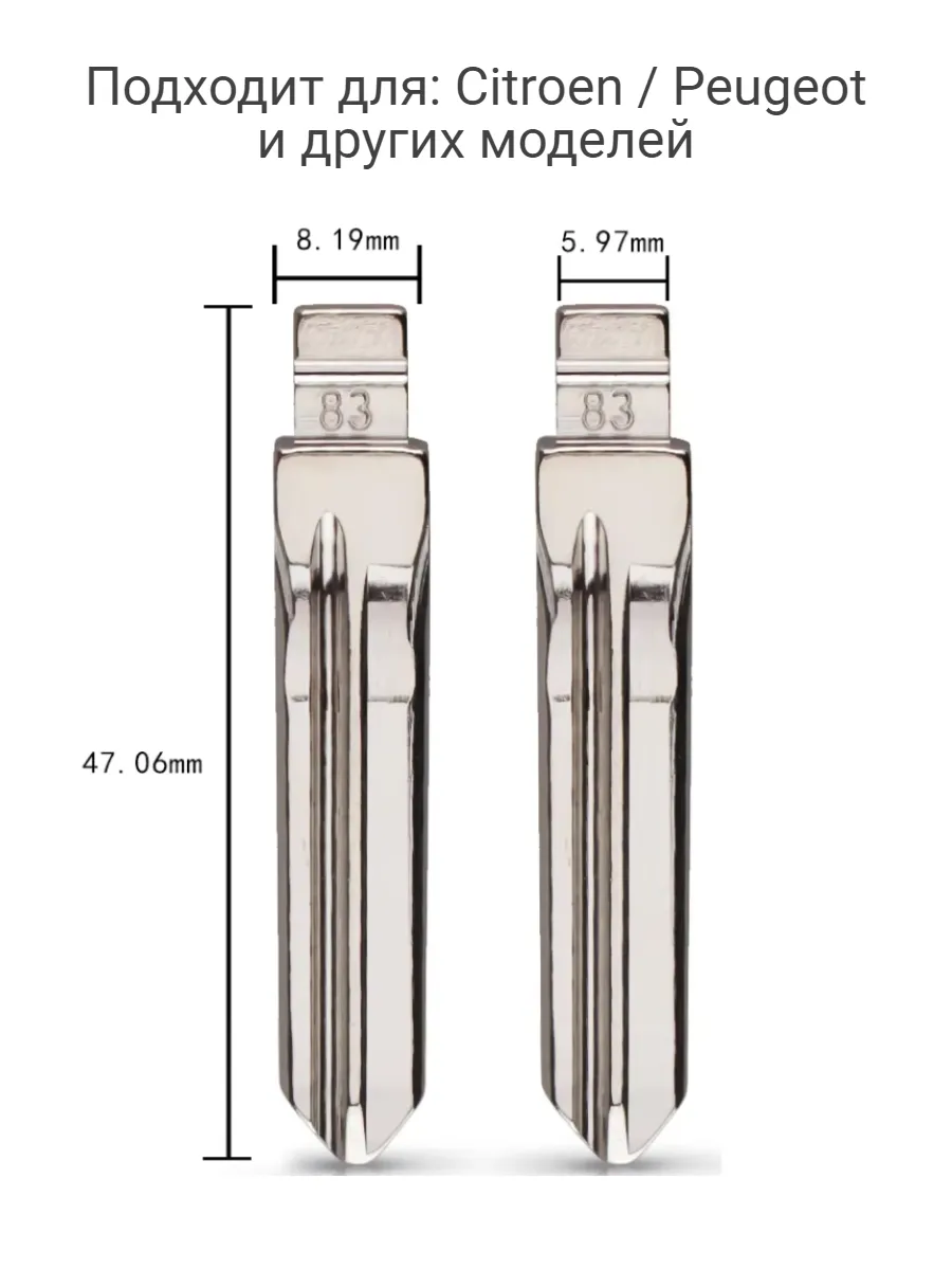 Набор лезвий из 5 штук VVDI KD SX9 (#83) для Citroen Peugeot