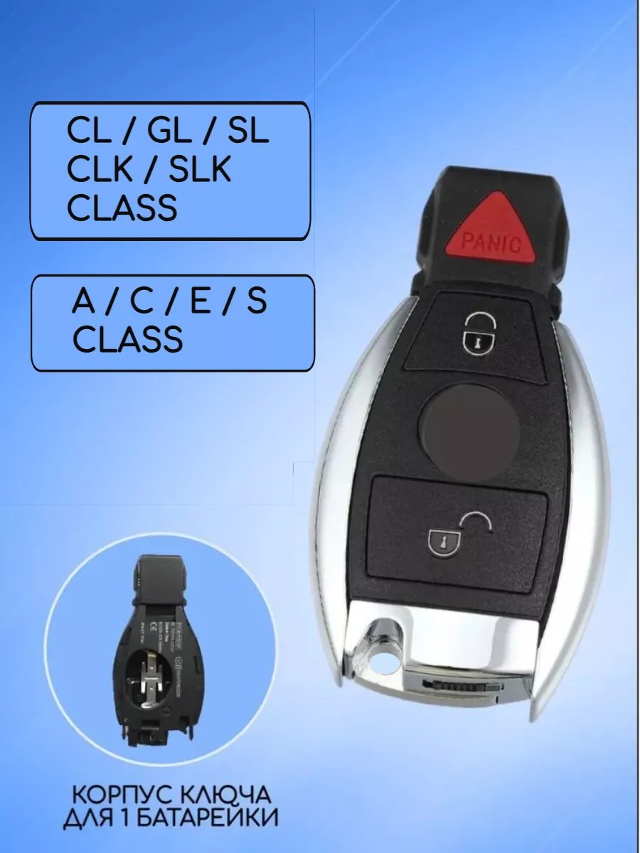 Корпус смарт ключа рыбка для Мерседес Бенз