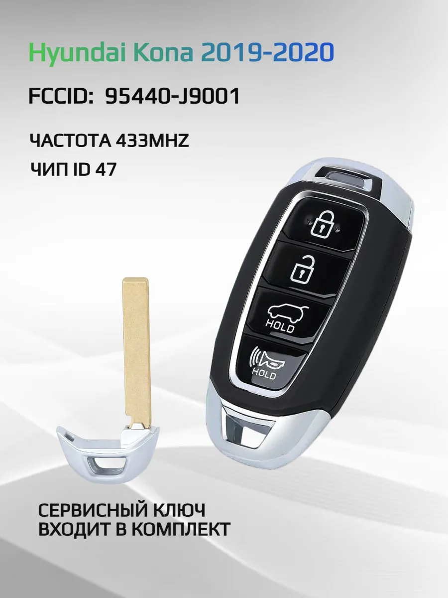 Смарт ключ зажигания для Hyundai Kona 95440-J9001