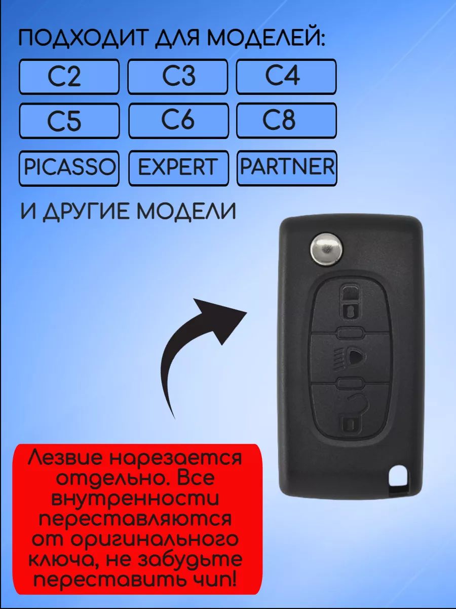 Корпус выкидного ключа лезвие HU83 для Citroen, батарейка на плате