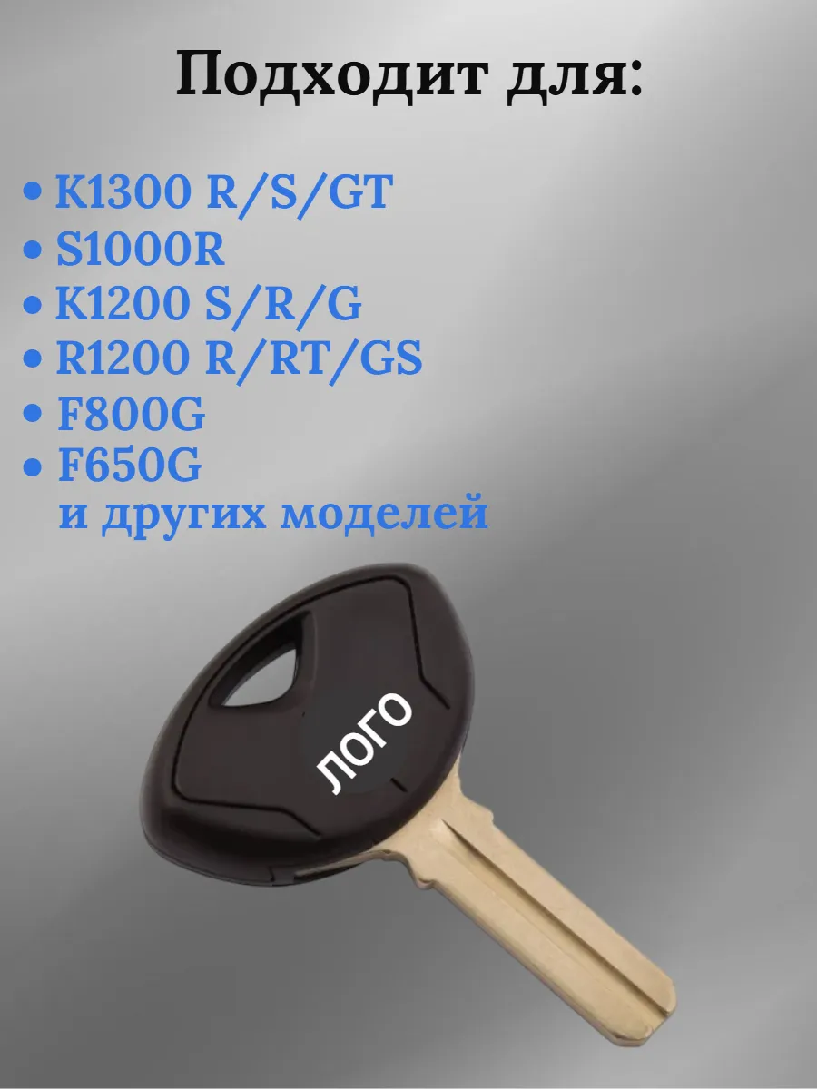 Заготовка ключа для мотоцикла BMW БМВ