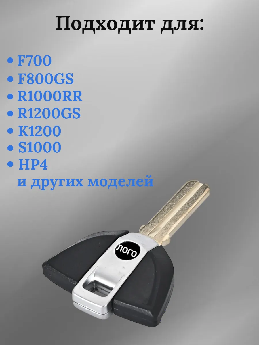 Заготовка ключа для мотоцикла с местом под чип для BMW БМВ