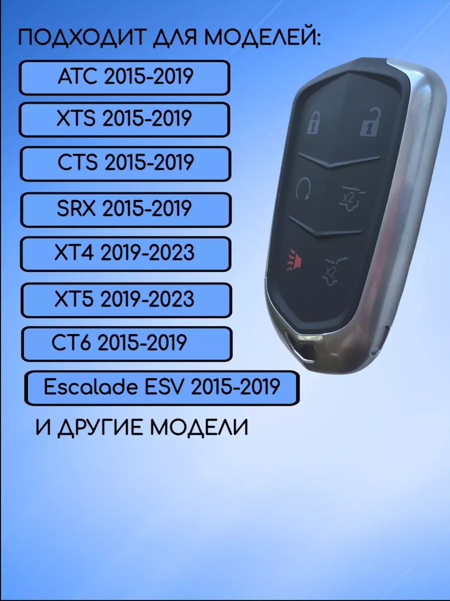 Корпус смарт ключа с 5 кнопками +Panic для Cadillac